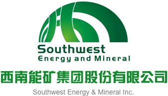 日本操逼一区二区西南能矿集团股份有限公司